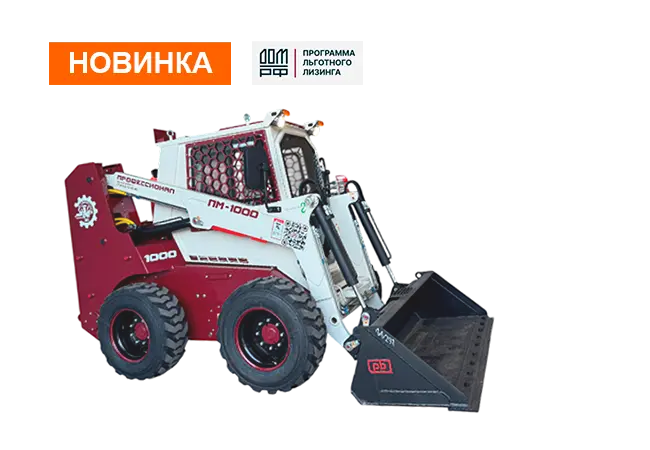 Мини-погрузчик ПМ-1000 профессионал