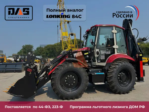 Экскаватор-погрузчик Профессионал PB991S купить в Горно-Алтайске