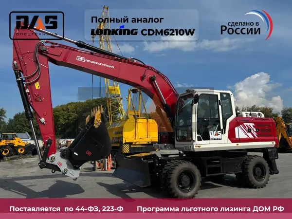 Экскаватор Профессионал PB210W (колесный) купить в Горно-Алтайске