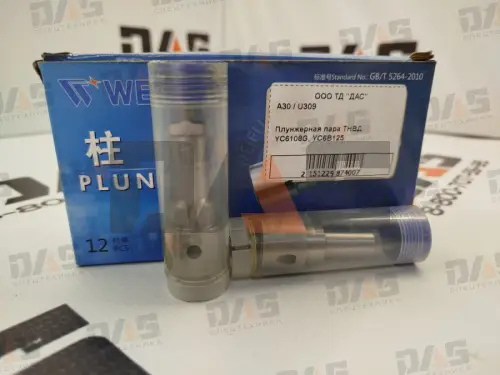 Плунжерная пара ТНВД YC6108G, YC6B125