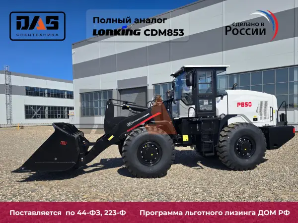 Фронтальный погрузчик Профессионал РВ50 купить в Горно-Алтайске