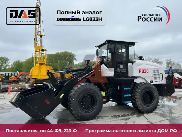 Фронтальный погрузчик Профессионал РВ30 купить в Горно-Алтайске