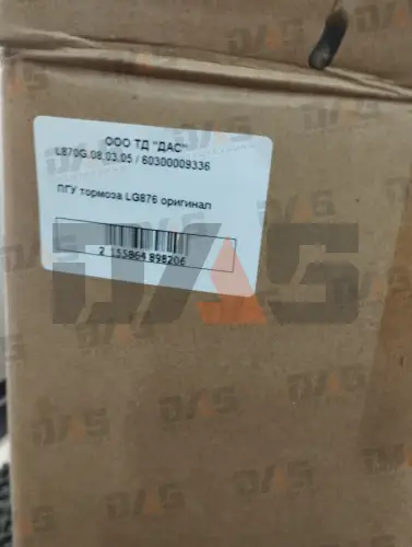 ПГУ тормоза LG876 оригинал